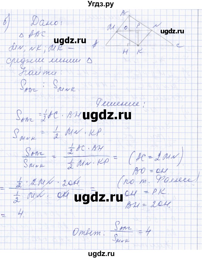 ГДЗ (Решебник) по геометрии 8 класс Солтан Г.Н. / задача / 231(продолжение 2)