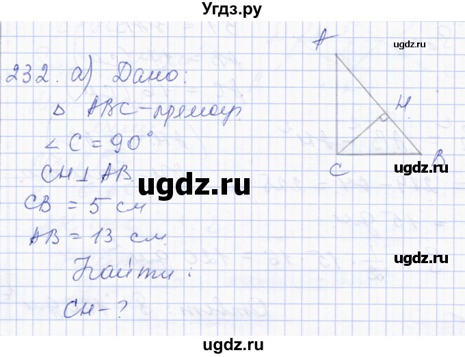 ГДЗ (Решебник) по геометрии 8 класс Солтан Г.Н. / задача / 232