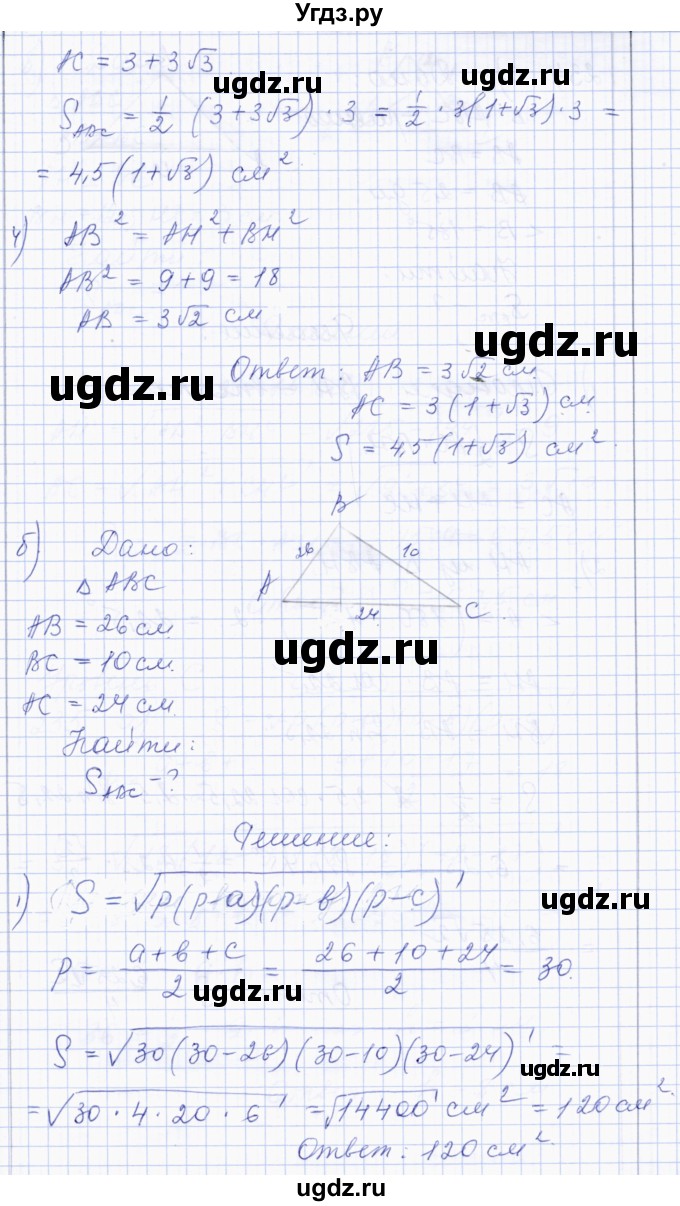 ГДЗ (Решебник) по геометрии 8 класс Солтан Г.Н. / задача / 233(продолжение 2)