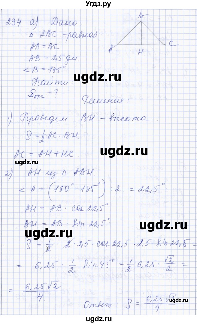 ГДЗ (Решебник) по геометрии 8 класс Солтан Г.Н. / задача / 234