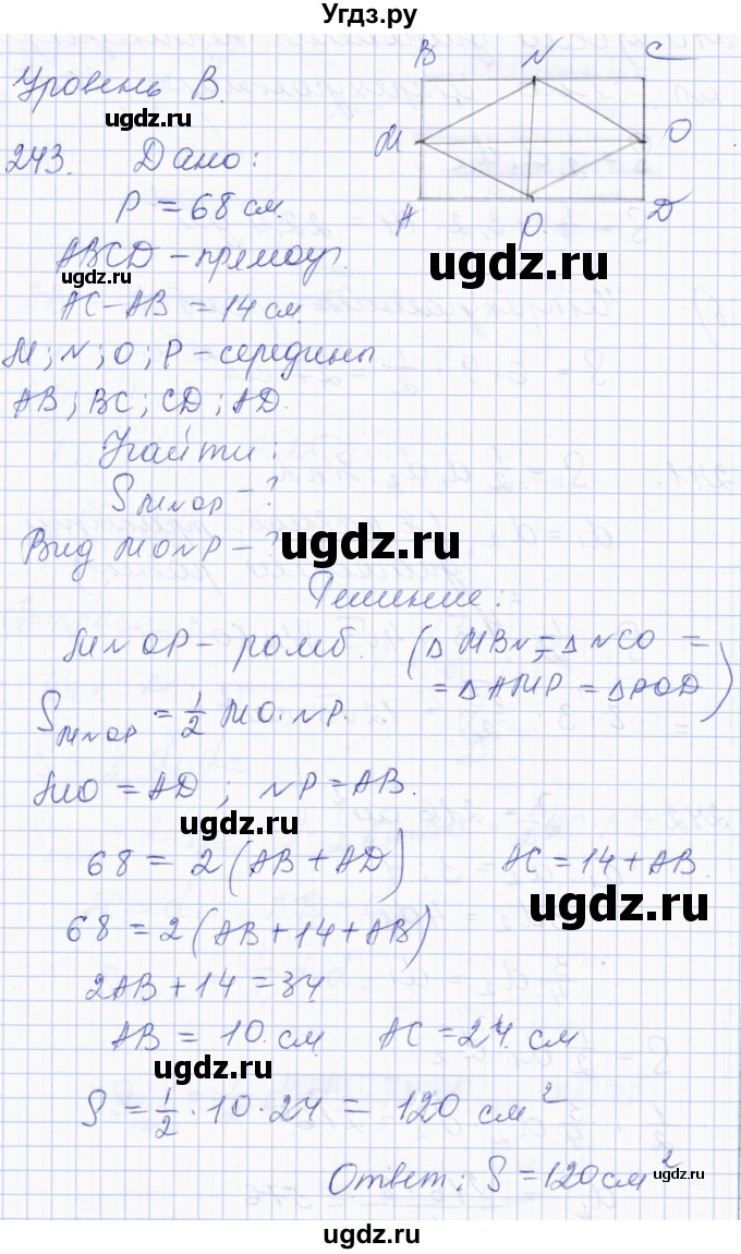 ГДЗ (Решебник) по геометрии 8 класс Солтан Г.Н. / задача / 243
