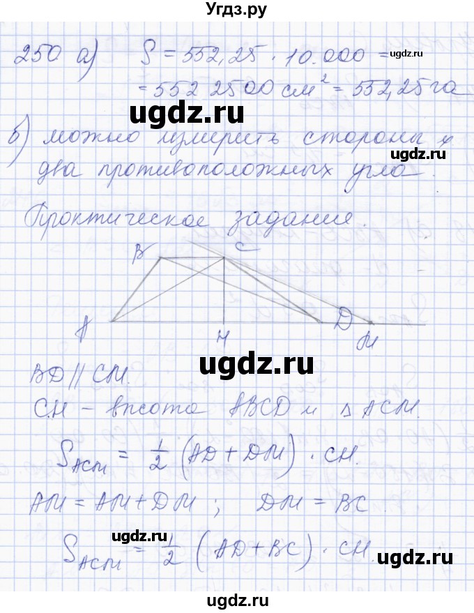 ГДЗ (Решебник) по геометрии 8 класс Солтан Г.Н. / задача / 250