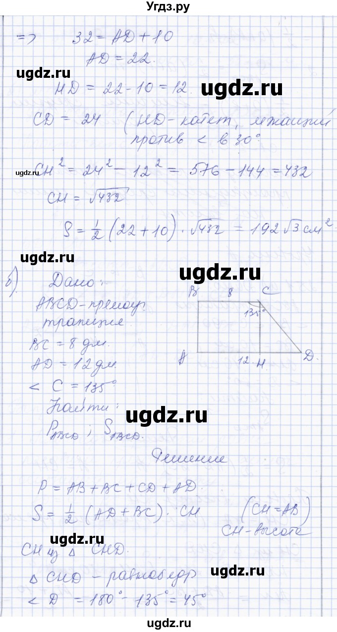 ГДЗ (Решебник) по геометрии 8 класс Солтан Г.Н. / задача / 251(продолжение 2)