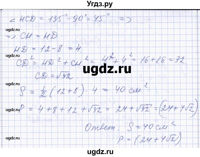 ГДЗ (Решебник) по геометрии 8 класс Солтан Г.Н. / задача / 251(продолжение 3)