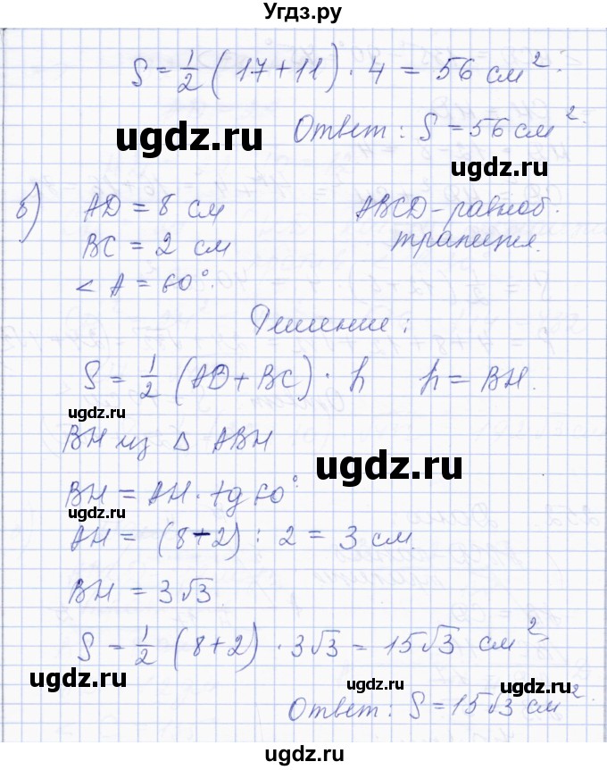 ГДЗ (Решебник) по геометрии 8 класс Солтан Г.Н. / задача / 252(продолжение 2)