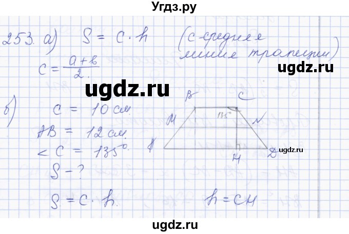 ГДЗ (Решебник) по геометрии 8 класс Солтан Г.Н. / задача / 253