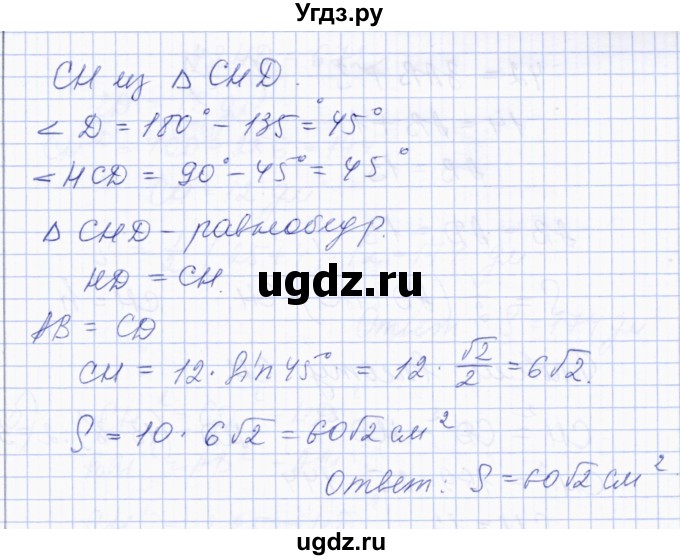 ГДЗ (Решебник) по геометрии 8 класс Солтан Г.Н. / задача / 253(продолжение 2)