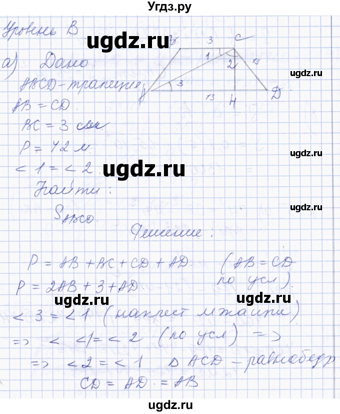 ГДЗ (Решебник) по геометрии 8 класс Солтан Г.Н. / задача / 254