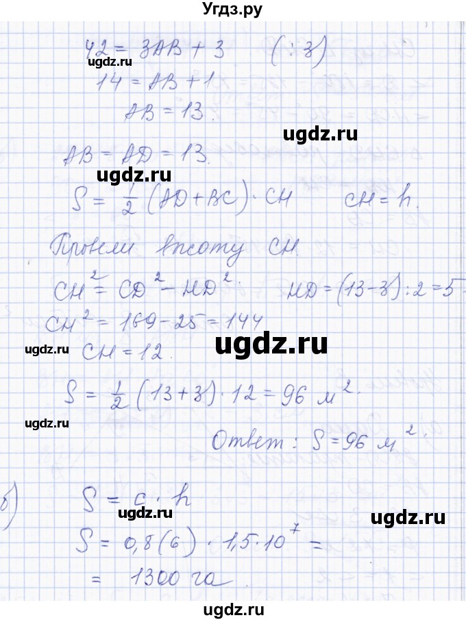 ГДЗ (Решебник) по геометрии 8 класс Солтан Г.Н. / задача / 254(продолжение 2)