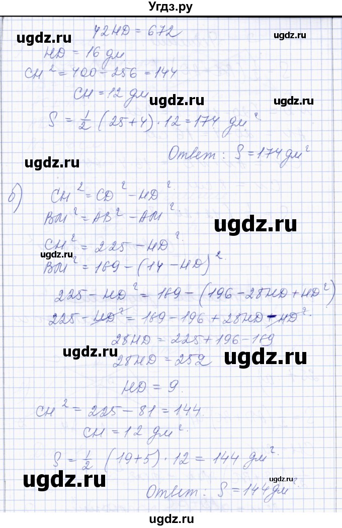 ГДЗ (Решебник) по геометрии 8 класс Солтан Г.Н. / задача / 255(продолжение 2)