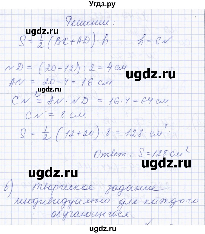 ГДЗ (Решебник) по геометрии 8 класс Солтан Г.Н. / задача / 256(продолжение 2)