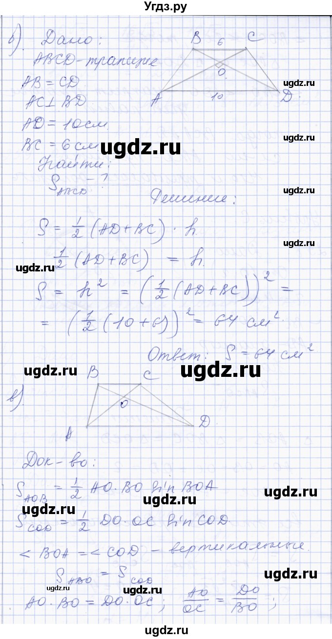 ГДЗ (Решебник) по геометрии 8 класс Солтан Г.Н. / задача / 257(продолжение 2)