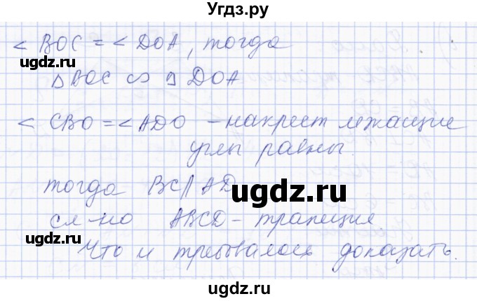 ГДЗ (Решебник) по геометрии 8 класс Солтан Г.Н. / задача / 257(продолжение 3)