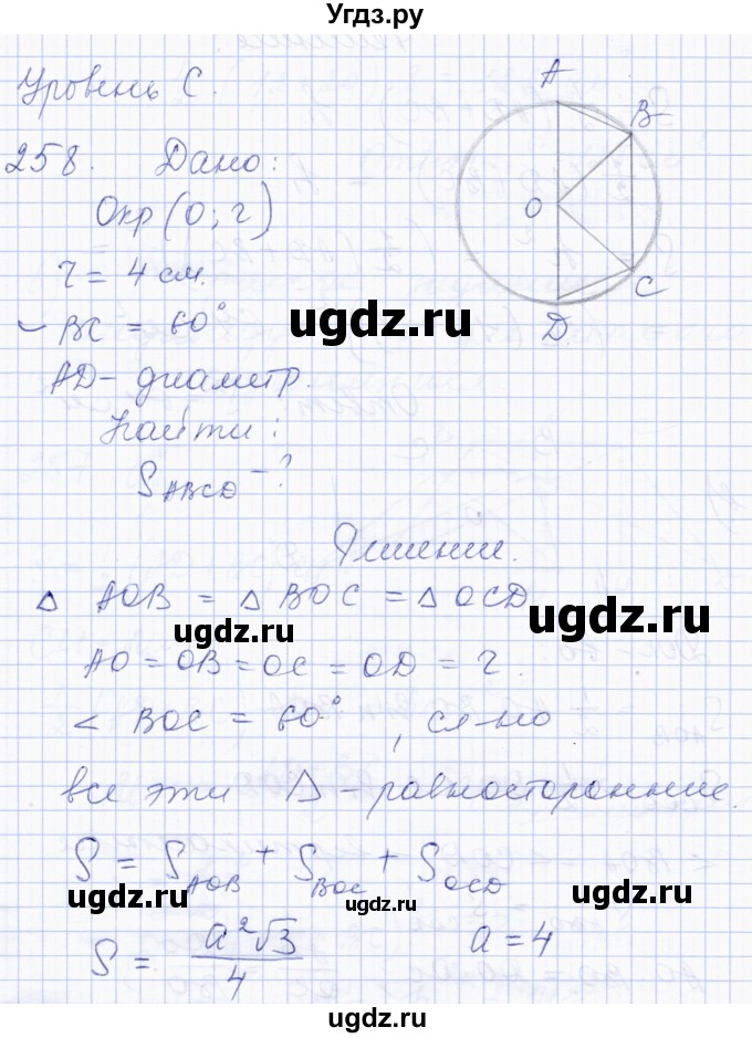 ГДЗ (Решебник) по геометрии 8 класс Солтан Г.Н. / задача / 258