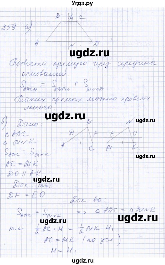 ГДЗ (Решебник) по геометрии 8 класс Солтан Г.Н. / задача / 259