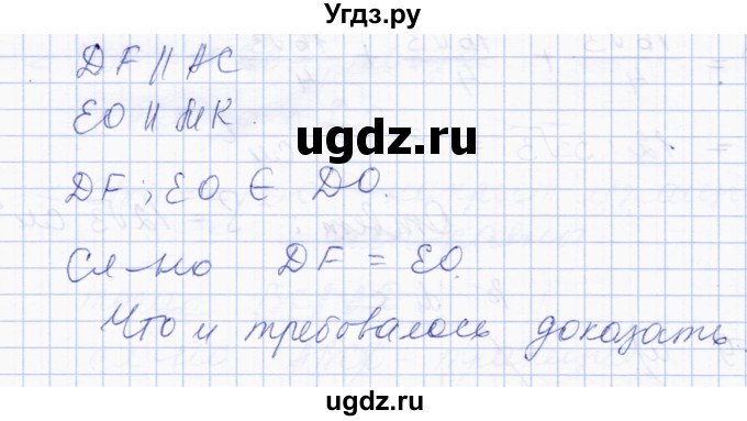 ГДЗ (Решебник) по геометрии 8 класс Солтан Г.Н. / задача / 259(продолжение 2)