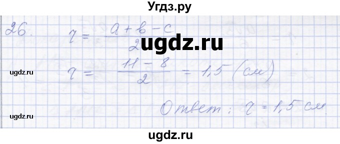 ГДЗ (Решебник) по геометрии 8 класс Солтан Г.Н. / задача / 26