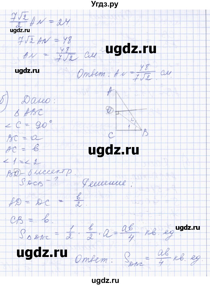 ГДЗ (Решебник) по геометрии 8 класс Солтан Г.Н. / задача / 260(продолжение 2)