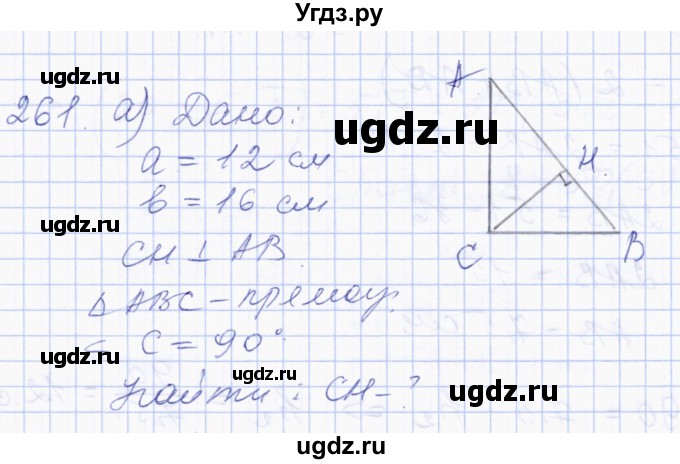 ГДЗ (Решебник) по геометрии 8 класс Солтан Г.Н. / задача / 261