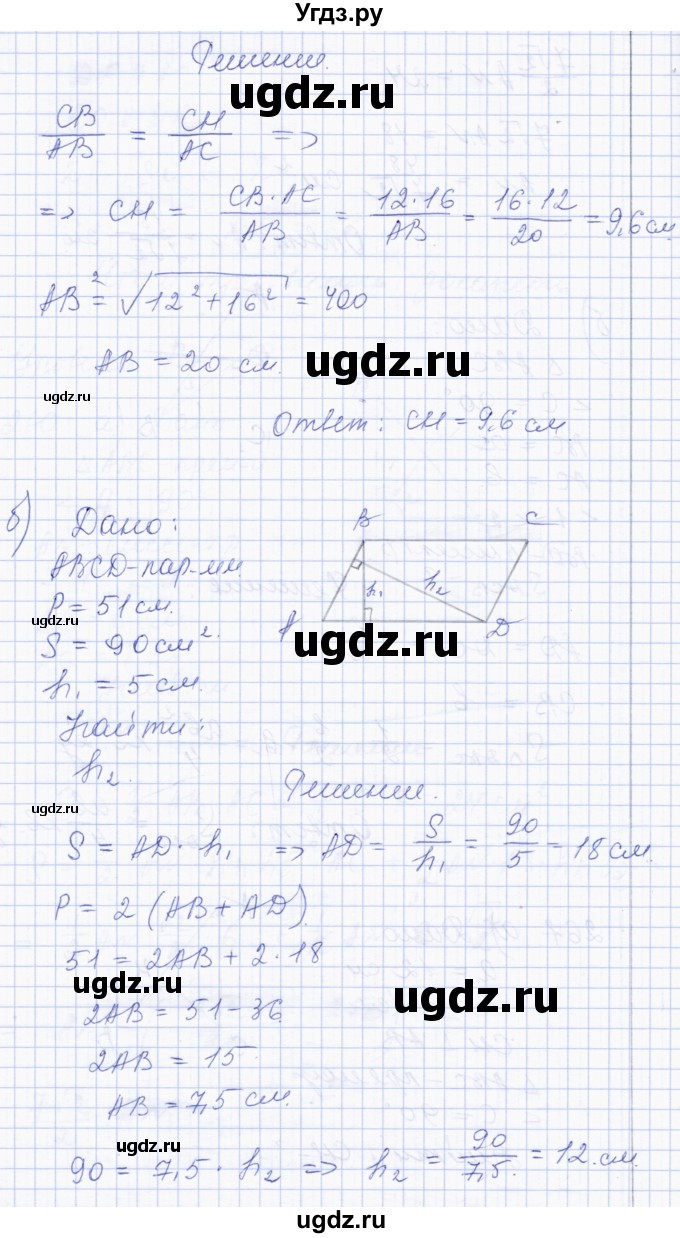 ГДЗ (Решебник) по геометрии 8 класс Солтан Г.Н. / задача / 261(продолжение 2)