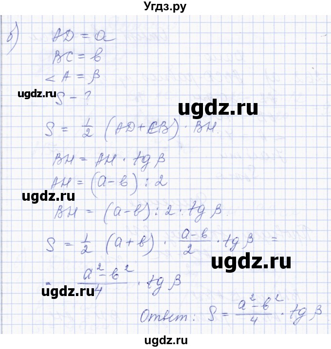 ГДЗ (Решебник) по геометрии 8 класс Солтан Г.Н. / задача / 262(продолжение 2)