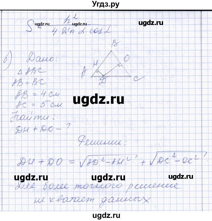 ГДЗ (Решебник) по геометрии 8 класс Солтан Г.Н. / задача / 264(продолжение 2)