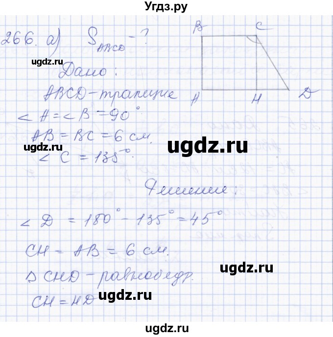 ГДЗ (Решебник) по геометрии 8 класс Солтан Г.Н. / задача / 266