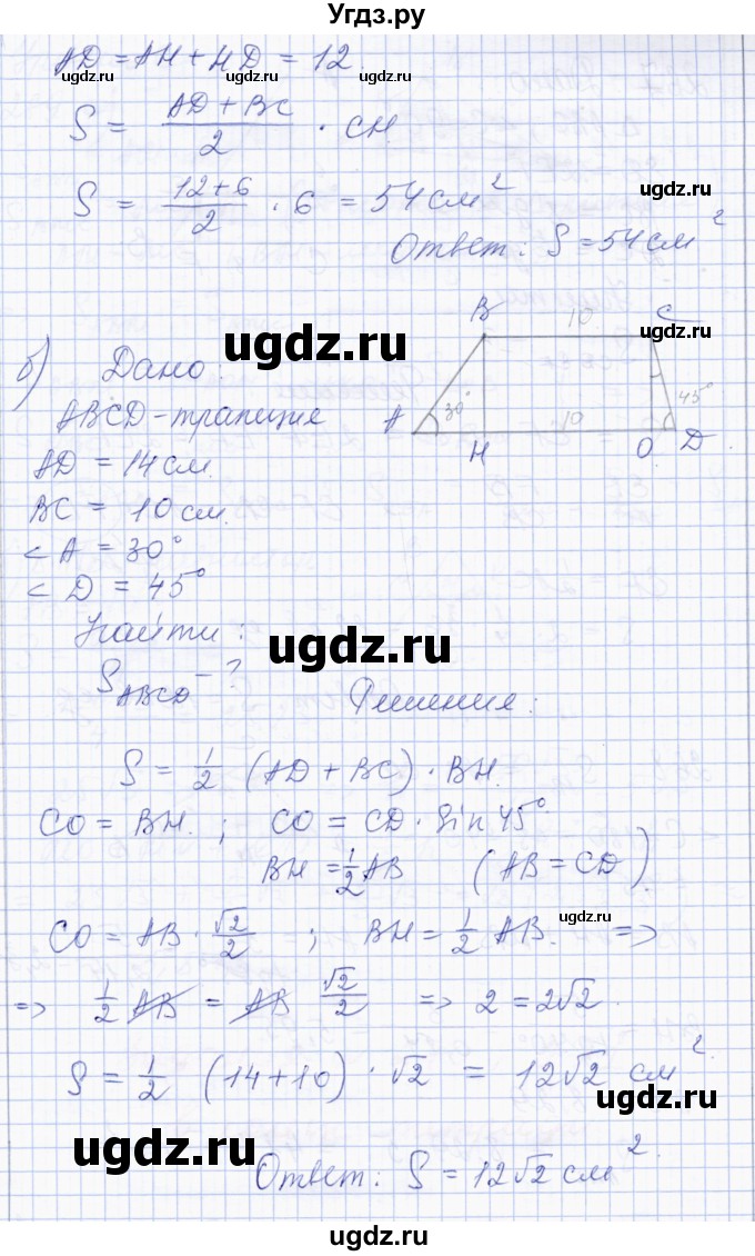 ГДЗ (Решебник) по геометрии 8 класс Солтан Г.Н. / задача / 266(продолжение 2)