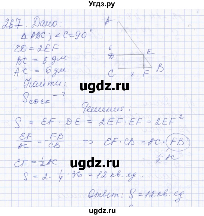 ГДЗ (Решебник) по геометрии 8 класс Солтан Г.Н. / задача / 267