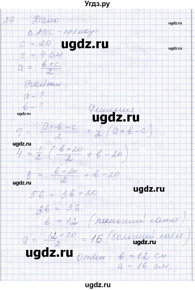 ГДЗ (Решебник) по геометрии 8 класс Солтан Г.Н. / задача / 27