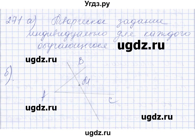 ГДЗ (Решебник) по геометрии 8 класс Солтан Г.Н. / задача / 271