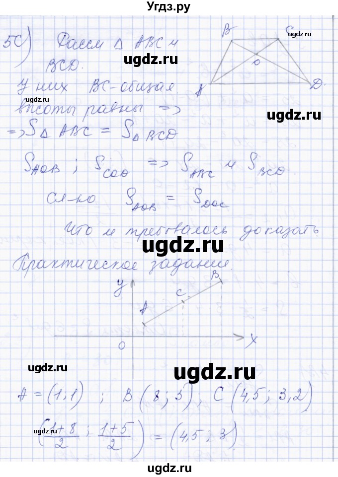 ГДЗ (Решебник) по геометрии 8 класс Солтан Г.Н. / задача / 272(продолжение 3)