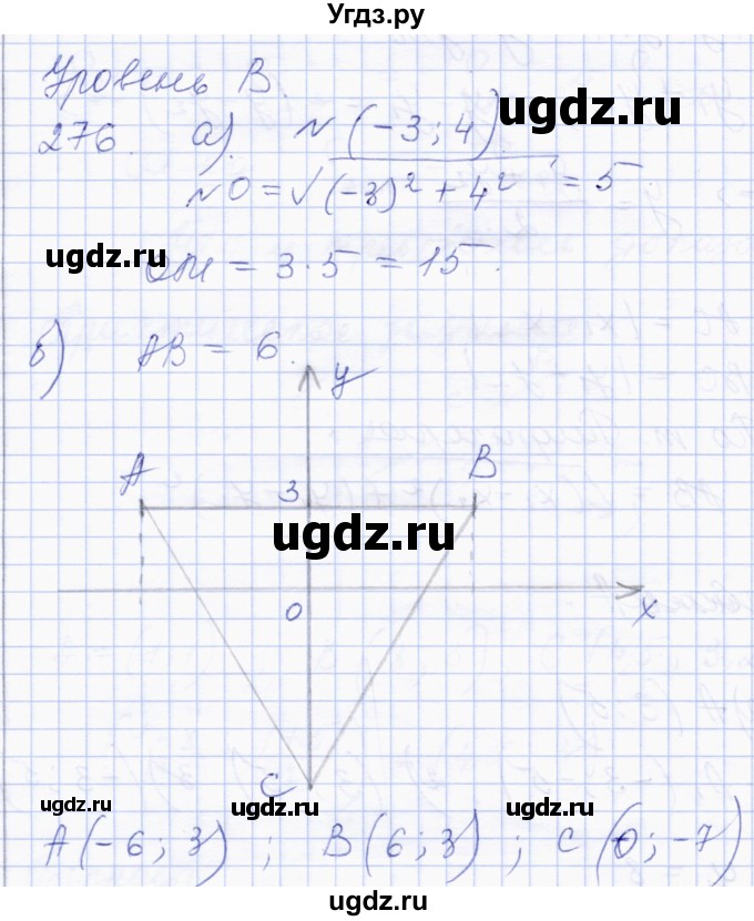 ГДЗ (Решебник) по геометрии 8 класс Солтан Г.Н. / задача / 276