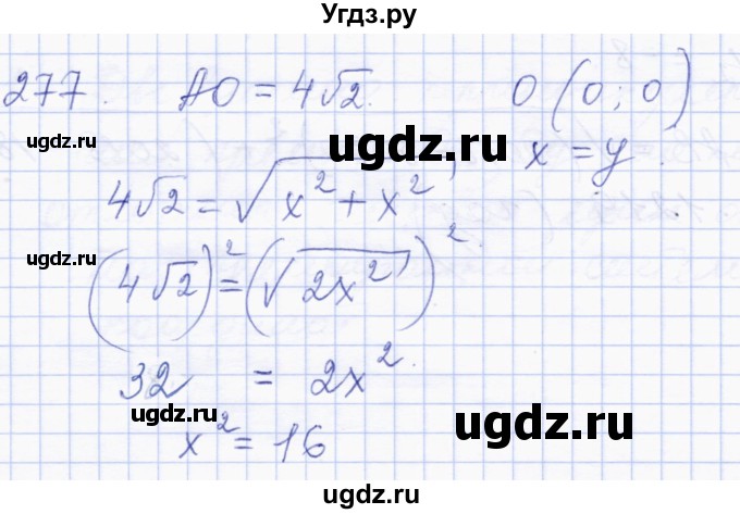 ГДЗ (Решебник) по геометрии 8 класс Солтан Г.Н. / задача / 277