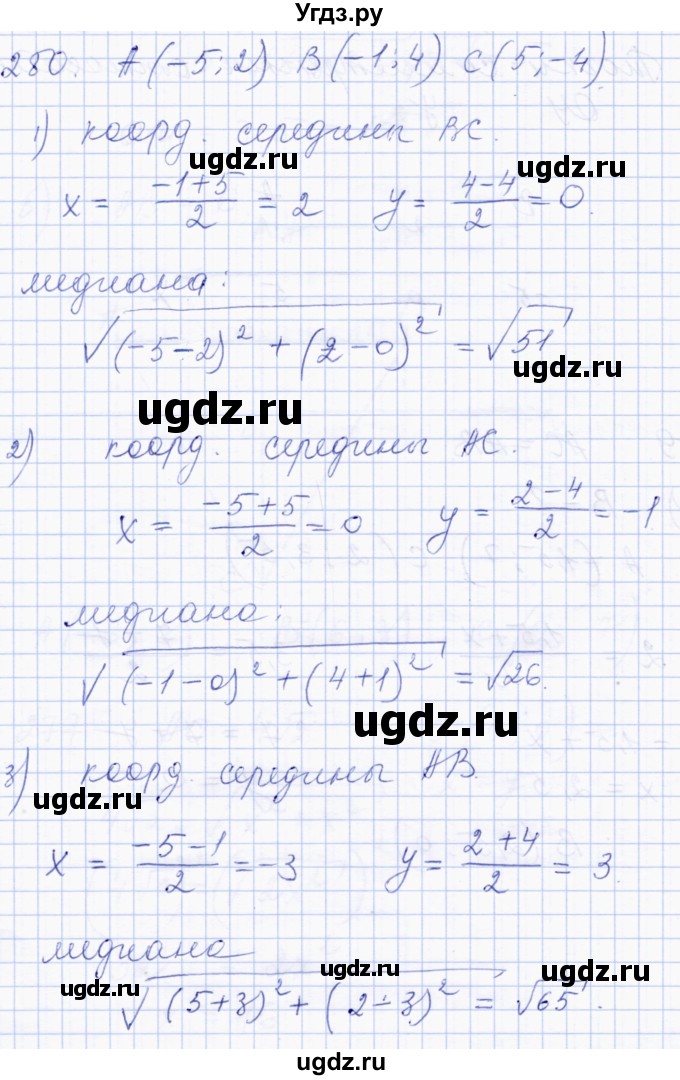 ГДЗ (Решебник) по геометрии 8 класс Солтан Г.Н. / задача / 280