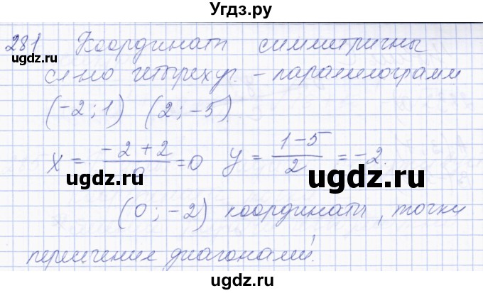 ГДЗ (Решебник) по геометрии 8 класс Солтан Г.Н. / задача / 281