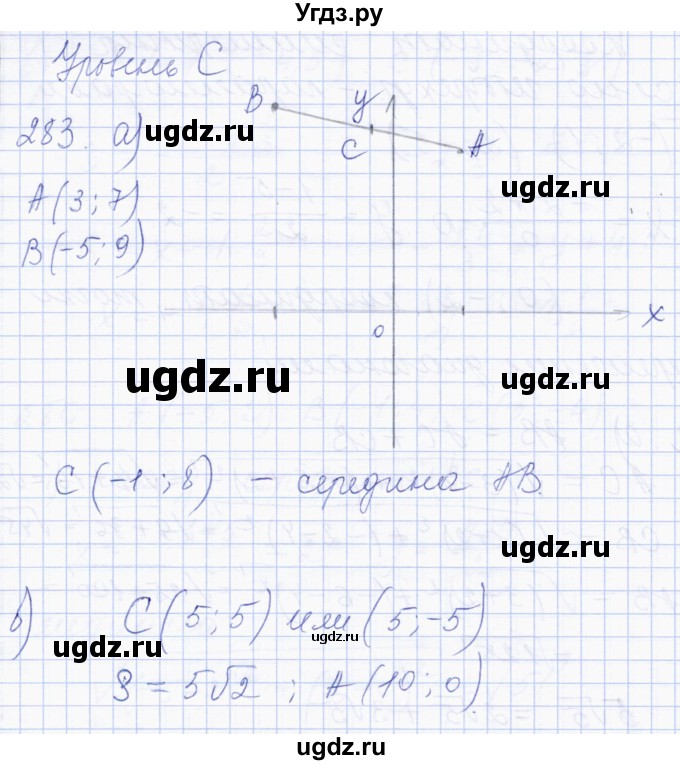 ГДЗ (Решебник) по геометрии 8 класс Солтан Г.Н. / задача / 283