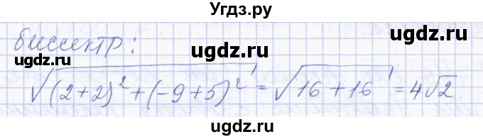 ГДЗ (Решебник) по геометрии 8 класс Солтан Г.Н. / задача / 284(продолжение 2)