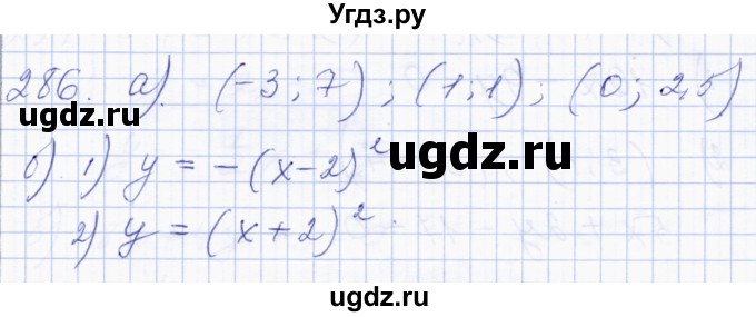 ГДЗ (Решебник) по геометрии 8 класс Солтан Г.Н. / задача / 286