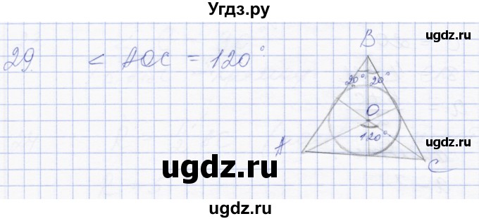 ГДЗ (Решебник) по геометрии 8 класс Солтан Г.Н. / задача / 29