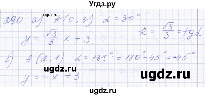 ГДЗ (Решебник) по геометрии 8 класс Солтан Г.Н. / задача / 290