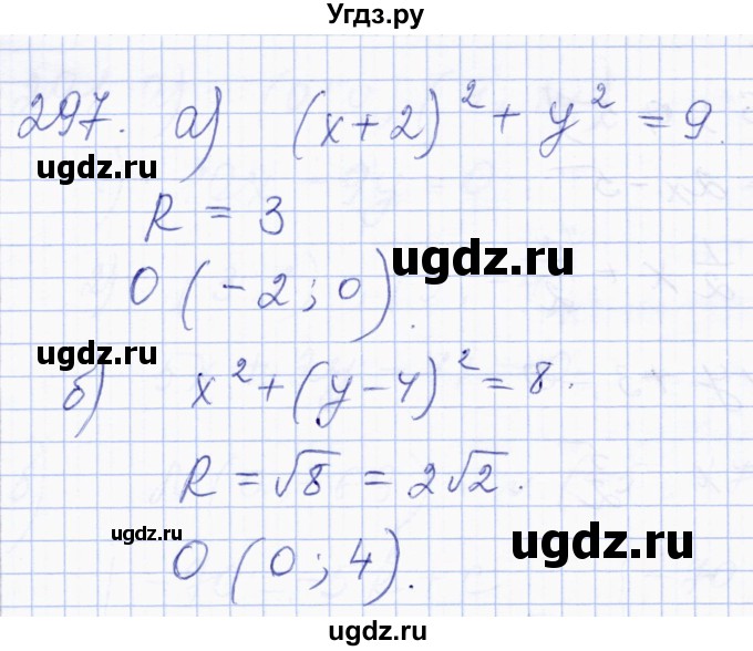 ГДЗ (Решебник) по геометрии 8 класс Солтан Г.Н. / задача / 297