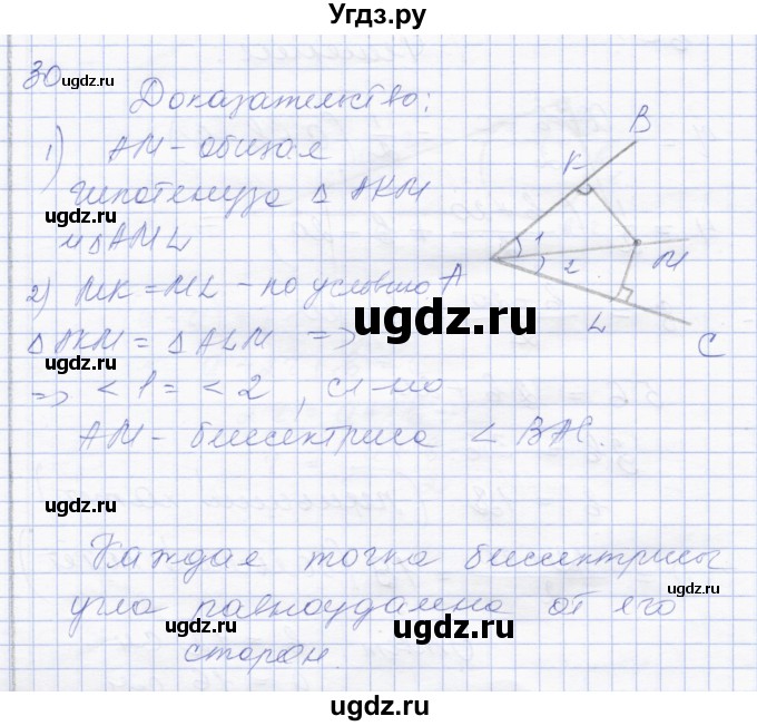 ГДЗ (Решебник) по геометрии 8 класс Солтан Г.Н. / задача / 30