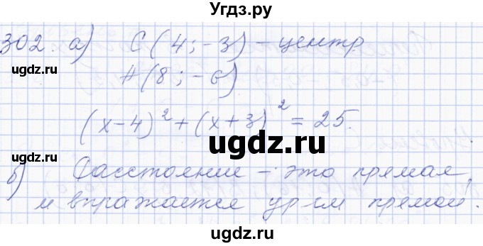 ГДЗ (Решебник) по геометрии 8 класс Солтан Г.Н. / задача / 302