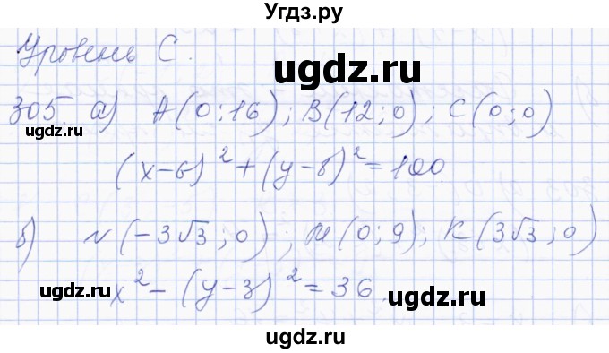 ГДЗ (Решебник) по геометрии 8 класс Солтан Г.Н. / задача / 305