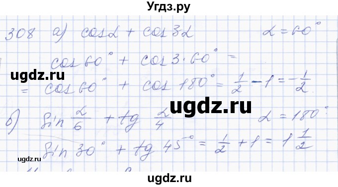 ГДЗ (Решебник) по геометрии 8 класс Солтан Г.Н. / задача / 308