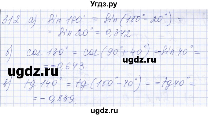 ГДЗ (Решебник) по геометрии 8 класс Солтан Г.Н. / задача / 312