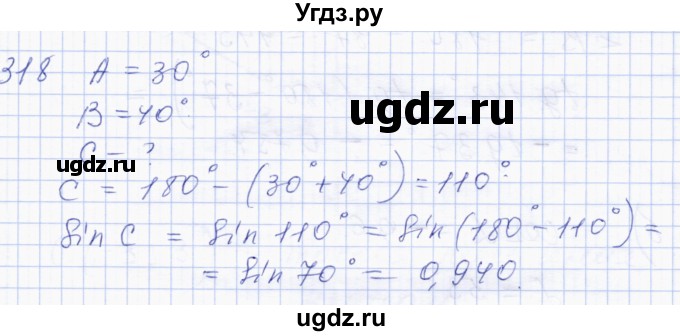 ГДЗ (Решебник) по геометрии 8 класс Солтан Г.Н. / задача / 318