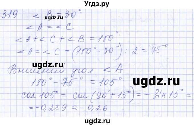 ГДЗ (Решебник) по геометрии 8 класс Солтан Г.Н. / задача / 319