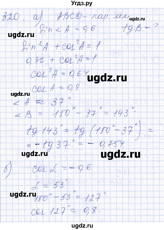 ГДЗ (Решебник) по геометрии 8 класс Солтан Г.Н. / задача / 320